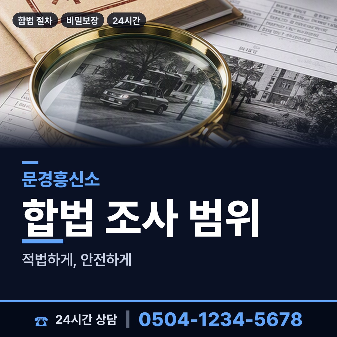 문경 문경읍갈평출장소 별거증거 상담 안내
