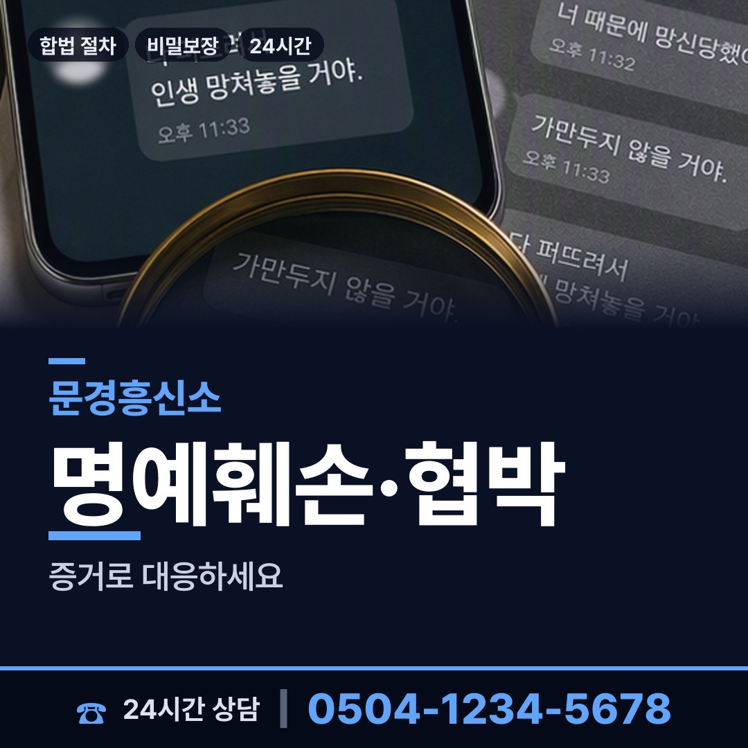 문경 점촌4동 불륜관계조사 상담 안내