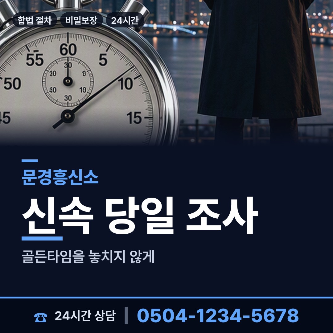 문경 문경읍 신용조사 상담 안내
